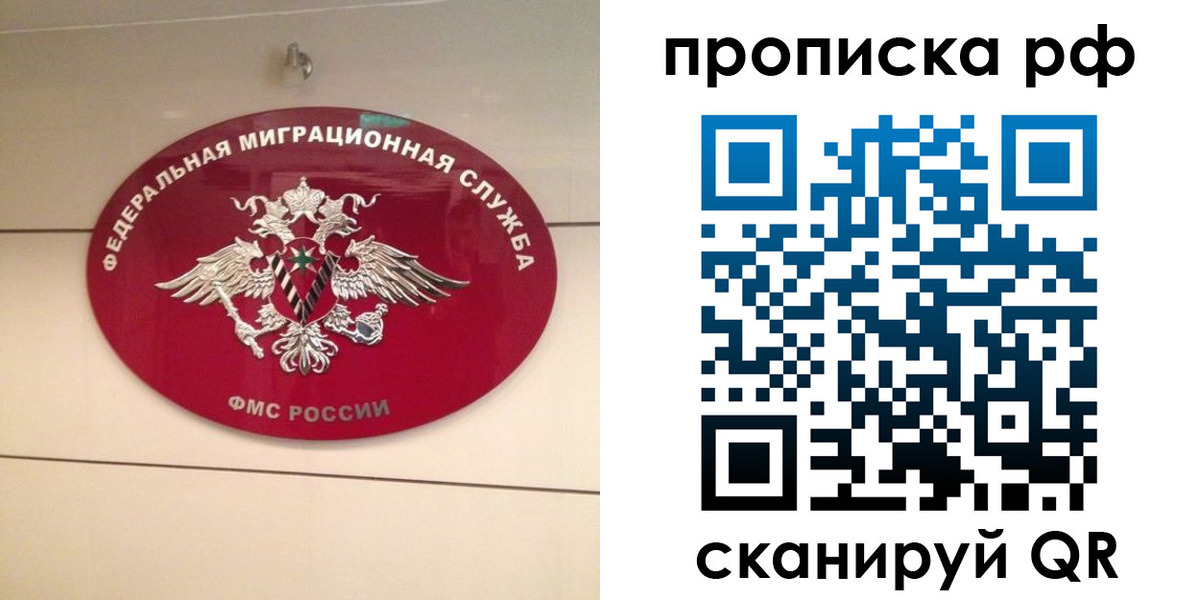 прописка в Дрезне